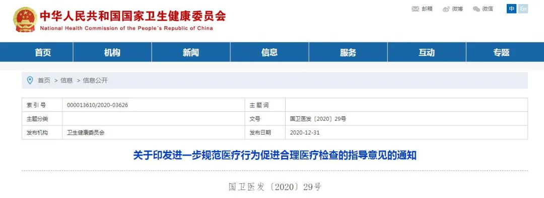  頭條｜國(guó)家多部委發(fā)文規(guī)范醫(yī)療行為，倡導(dǎo)“云膠片”服務(wù)及緊密型醫(yī)共體建設(shè)，推進(jìn)檢查數(shù)據(jù)互認(rèn)共享
